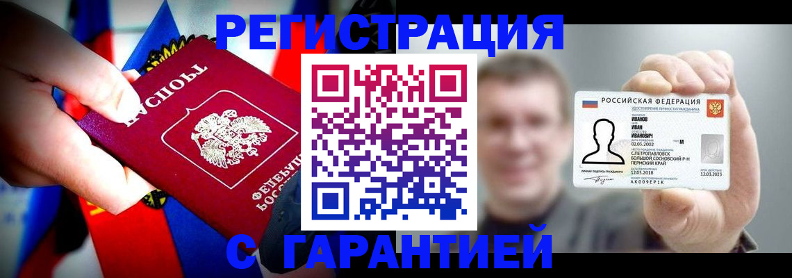 прописка для кредита в Малгобеке
