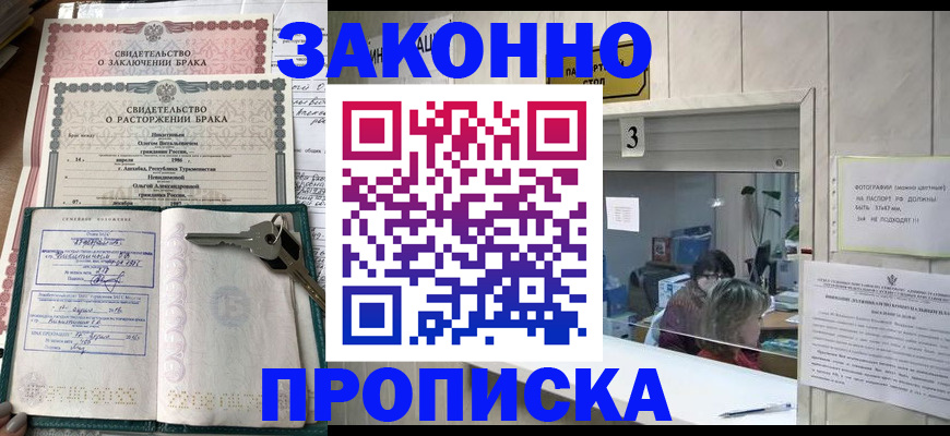 прописка для работы в Малгобеке